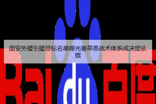 国安外援引援目标名单曝光塞蒂恩战术体系成决定依据